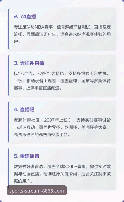 体育直播哪个平台好安卓版 安卓体育直播平台选择实用指南:找到最适合你的观赛工具