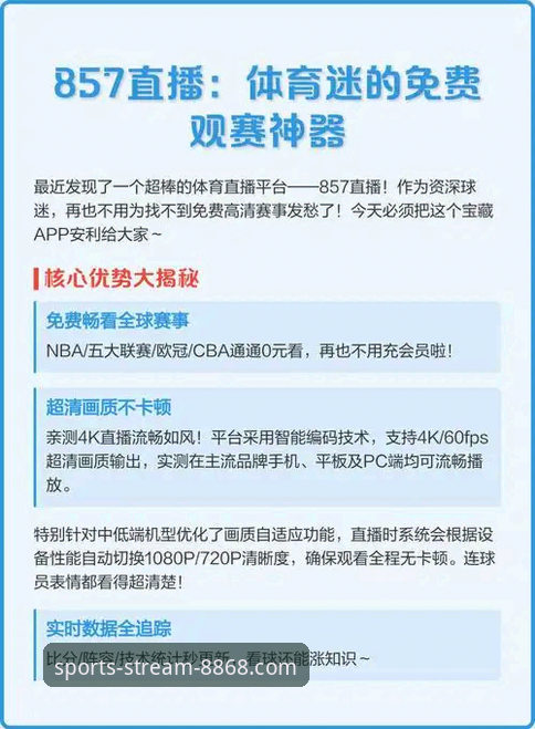 体育直播平台最新版本实用指南：从下载到观赛的完整攻略